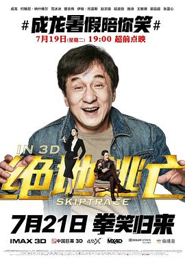 绝地逃亡剧照