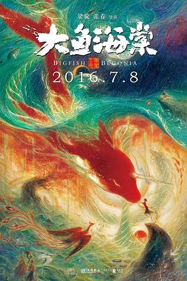 大鱼海棠剧照