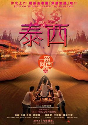 一路向西2之泰西剧照