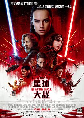 星球大战8：最后的绝地武士剧照