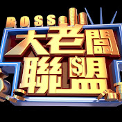 大老板联盟剧照