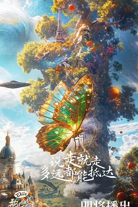 花儿与少年第六季剧照
