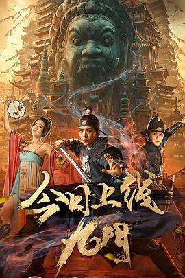 九门剧照