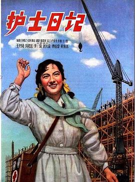 护士日记剧照