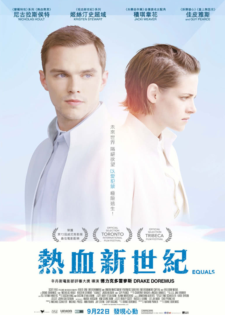 同等族群海报