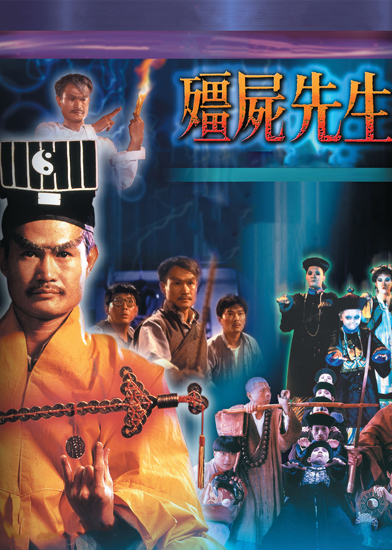 僵尸先生(普通话版)剧照