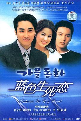 蓝色生死恋剧照