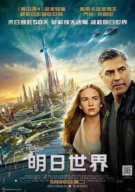 明日世界剧照