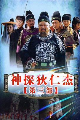 神探狄仁杰3剧照