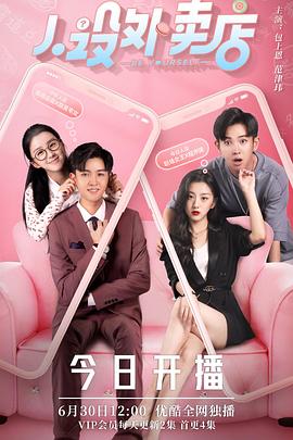 人设外卖店海报