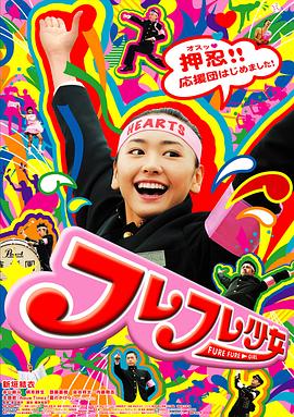 应援团少女剧照