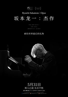 坂本龙一:杰作海报