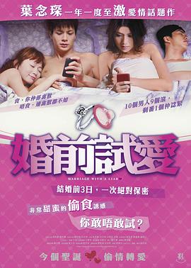 婚前试爱剧照