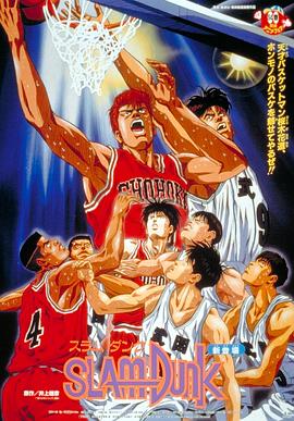 灌篮高手 剧场版1剧照