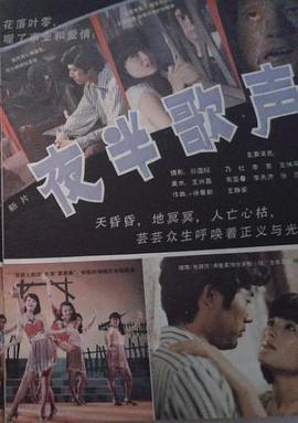 夜半歌声剧照