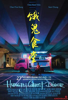 饿鬼食堂剧照