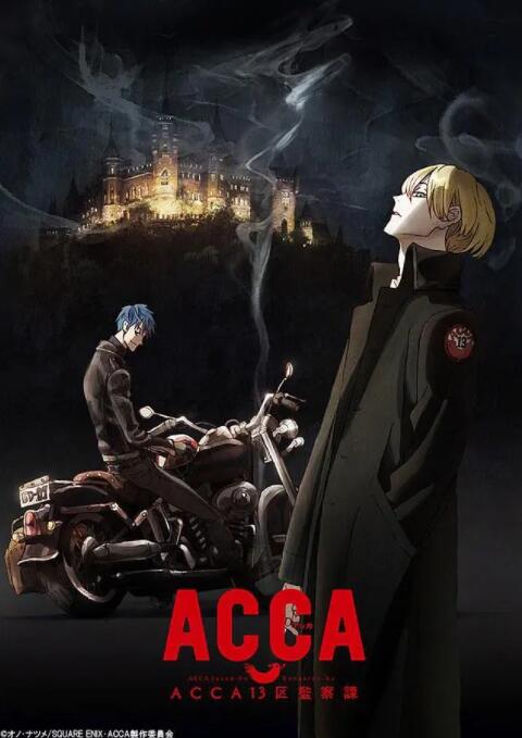 ACCA13区监察课海报