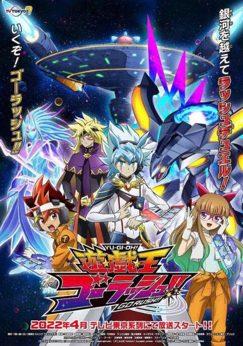 游戏王 GO RUSH！！海报