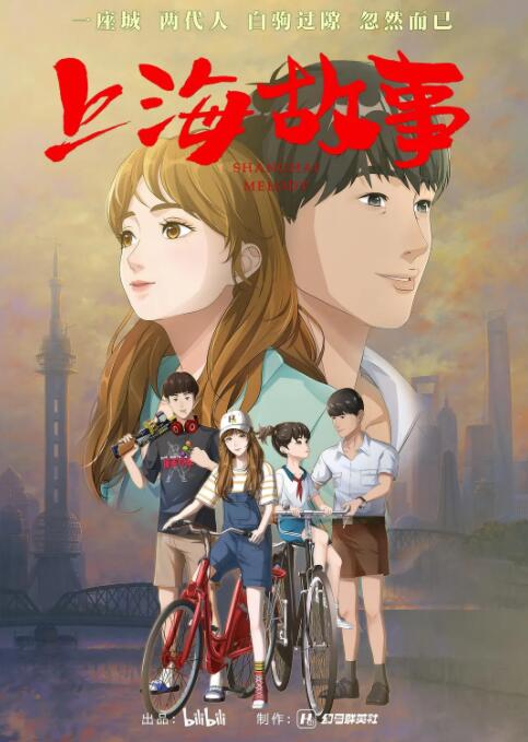 上海故事海报