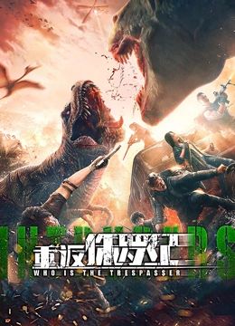 重返侏罗纪 2025剧照