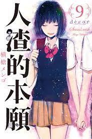 人渣的本愿海报