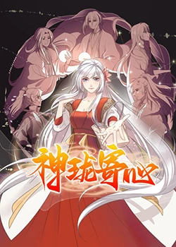 神珑寄心海报