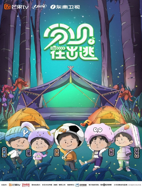 分贝在出逃海报