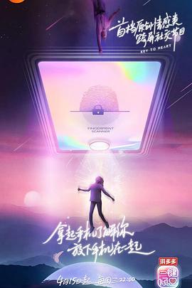 一键倾心海报