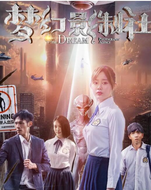 梦幻影制社海报