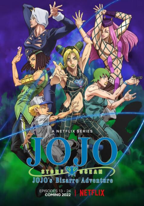 JOJO的奇妙冒险 石之海 Part.2海报