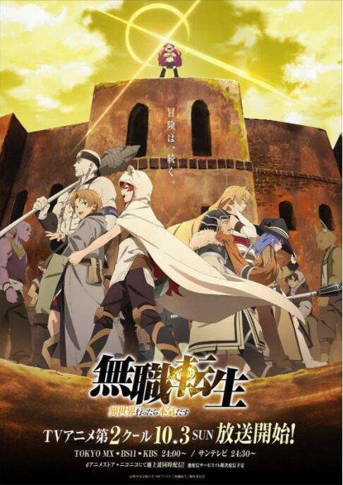无职转生：到了异世界就拿出真本事海报