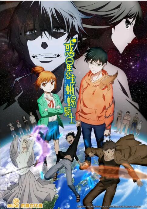 惑星公主蜥蜴骑士海报