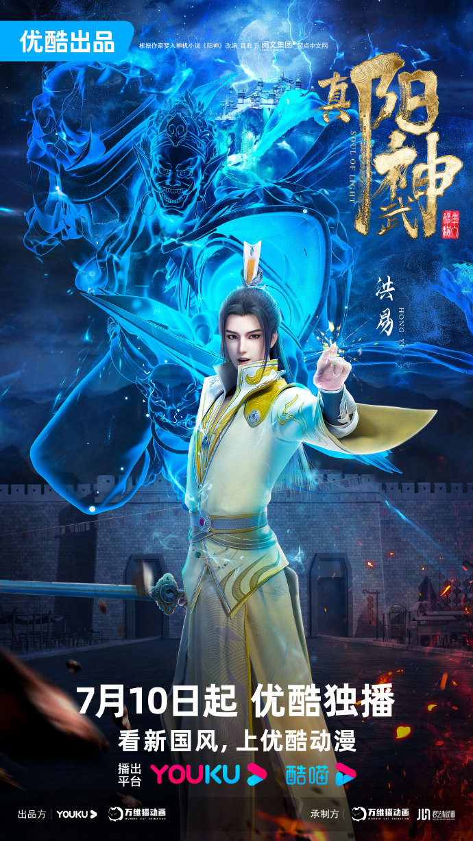 真阳武神海报