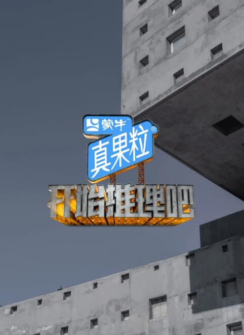 开始推理吧海报