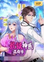 最强神医混都市海报