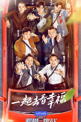极限挑战 第七季海报