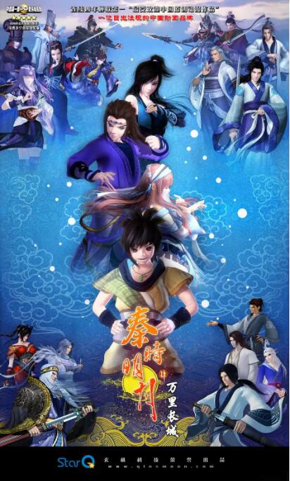 秦时明月之万里长城海报