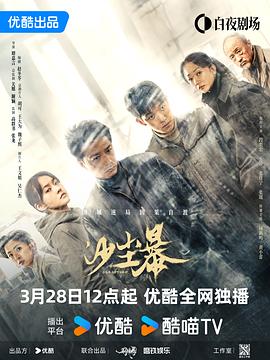 沙尘暴2025海报