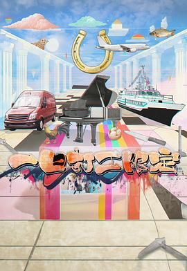 一日打工限定海报