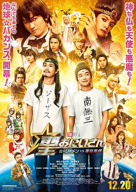 圣哥传电影版~圣人VS恶魔军团~海报