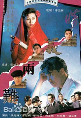 情义两难粤语海报