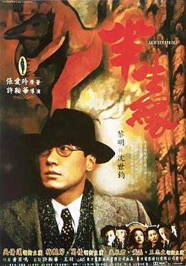 半生缘国语海报