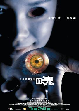 见鬼十法国语海报