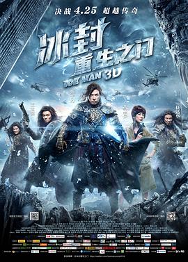 冰封:重生之门国语海报