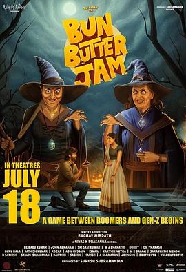 面包黄油甜蜜蜜海报