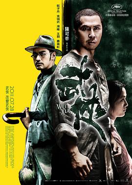 武侠粤语海报