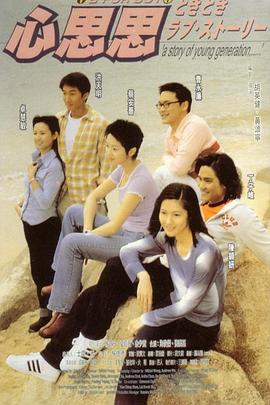 心思思粤语海报