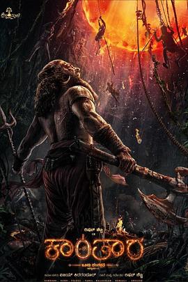 神秘森林传说:第一章海报